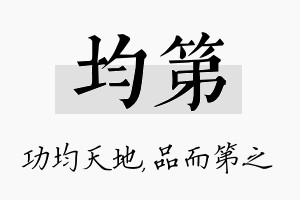 均第名字的寓意及含义