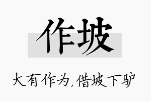 作坡名字的寓意及含义