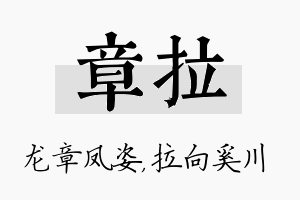 章拉名字的寓意及含义