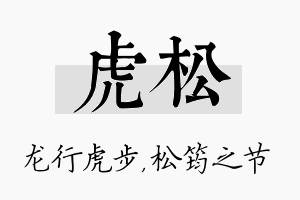 虎松名字的寓意及含义