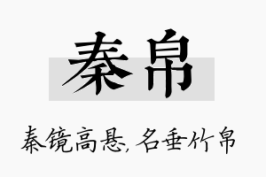 秦帛名字的寓意及含义