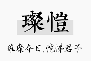 璨恺名字的寓意及含义