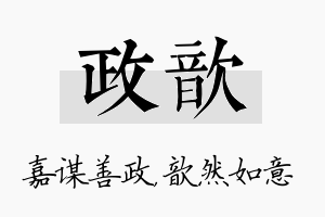 政歆名字的寓意及含义