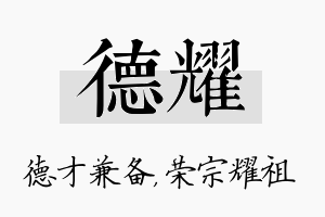 德耀名字的寓意及含义