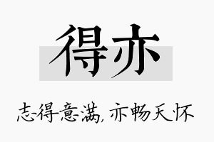 得亦名字的寓意及含义