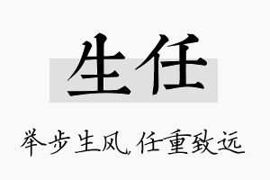 生任名字的寓意及含义