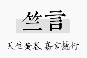 竺言名字的寓意及含义