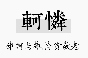 轲怜名字的寓意及含义