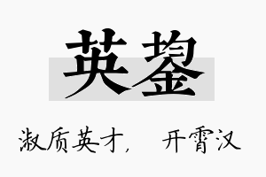 英鋆名字的寓意及含义