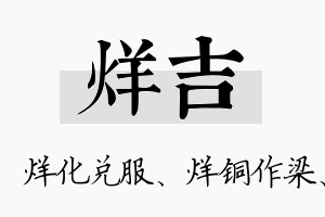 烊吉名字的寓意及含义