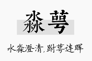 淼萼名字的寓意及含义