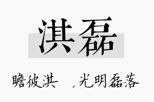 淇磊名字的寓意及含义