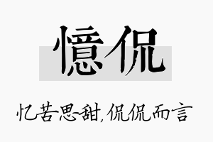 忆侃名字的寓意及含义