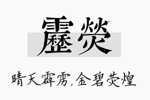 雳荧名字的寓意及含义