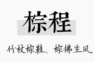 棕程名字的寓意及含义