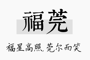 福莞名字的寓意及含义