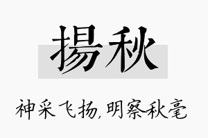 扬秋名字的寓意及含义