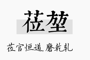 莅堃名字的寓意及含义