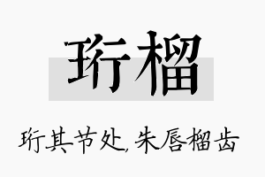 珩榴名字的寓意及含义