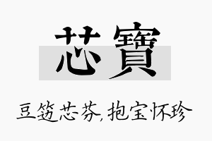 芯宝名字的寓意及含义