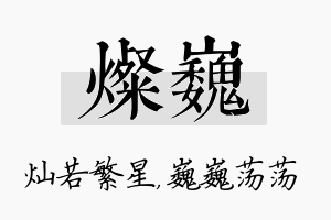 灿巍名字的寓意及含义