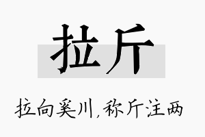 拉斤名字的寓意及含义