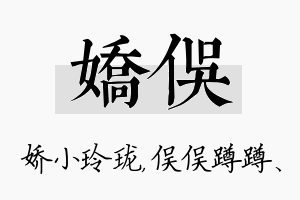 娇俣名字的寓意及含义