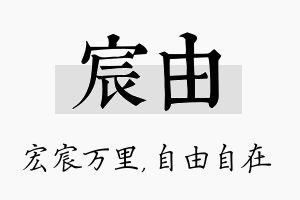 宸由名字的寓意及含义