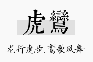 虎鸾名字的寓意及含义