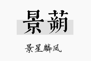 景蒴名字的寓意及含义