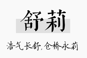 舒莉名字的寓意及含义