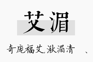 艾湄名字的寓意及含义