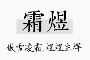 霜煜名字的寓意及含义