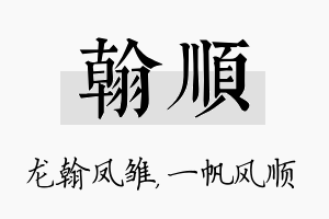 翰顺名字的寓意及含义