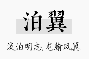 泊翼名字的寓意及含义