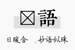 芃语名字的寓意及含义