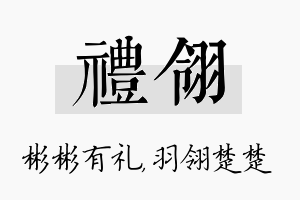 礼翎名字的寓意及含义