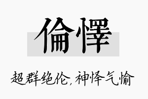 伦怿名字的寓意及含义