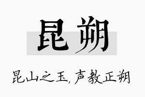 昆朔名字的寓意及含义