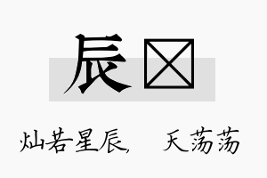 辰浛名字的寓意及含义