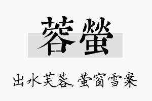 蓉萤名字的寓意及含义