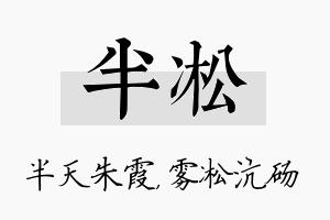 半凇名字的寓意及含义