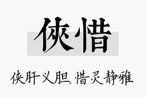 侠惜名字的寓意及含义