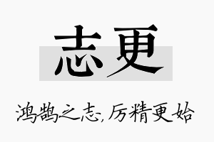 志更名字的寓意及含义