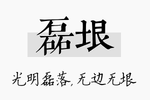 磊垠名字的寓意及含义