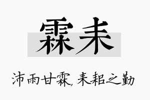 霖耒名字的寓意及含义