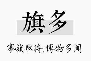 旗多名字的寓意及含义