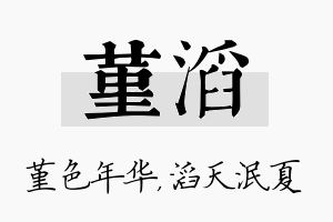 堇滔名字的寓意及含义