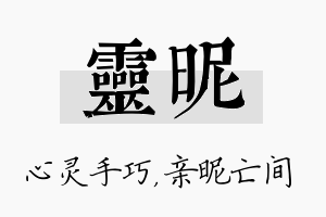 灵昵名字的寓意及含义