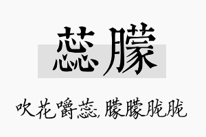 蕊朦名字的寓意及含义